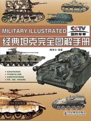 cover image of 经典坦克完全图解手册